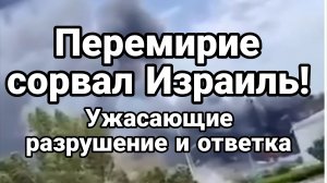 ПЕРЕМИЕ СОРВАНО ! НО ТРАМП ХОЧЕТ БРАТЬ ДЕНЬГИ ВМЕСТЕ С ИРАНОМ