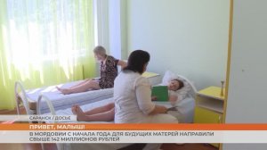 В Мордовии будущим матерям направили свыше 142 миллионов рублей