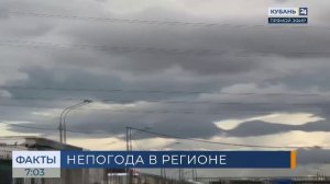 Гроза, дождь с мокрым снегом и ветер до 25 м/с ожидаются 8 апреля на Кубани