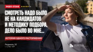 НОВЫЙ ОТЗЫВ: ЛЮДМИЛА, 52 года, главный бухгалтер в группе компаний. Часть 2.