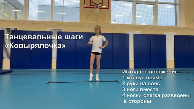 танцевальные шаги