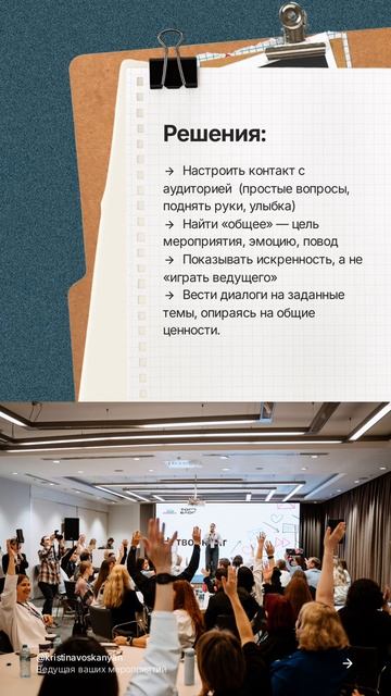 Сложности ведения масштабных мероприятий и как с ними справляется ведущий с большим опытом.