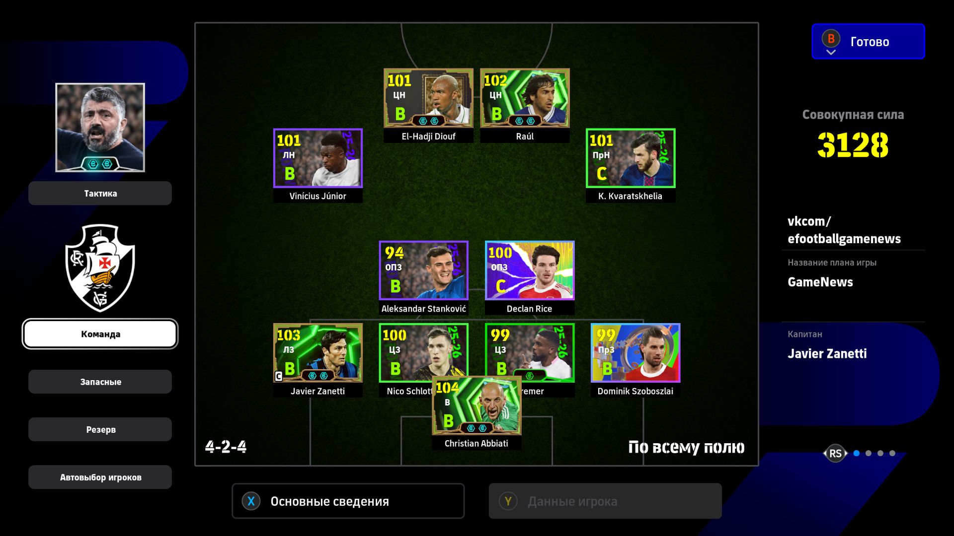 Просто футбол - vk.com/efootballgamenews - группа об игре eFootball