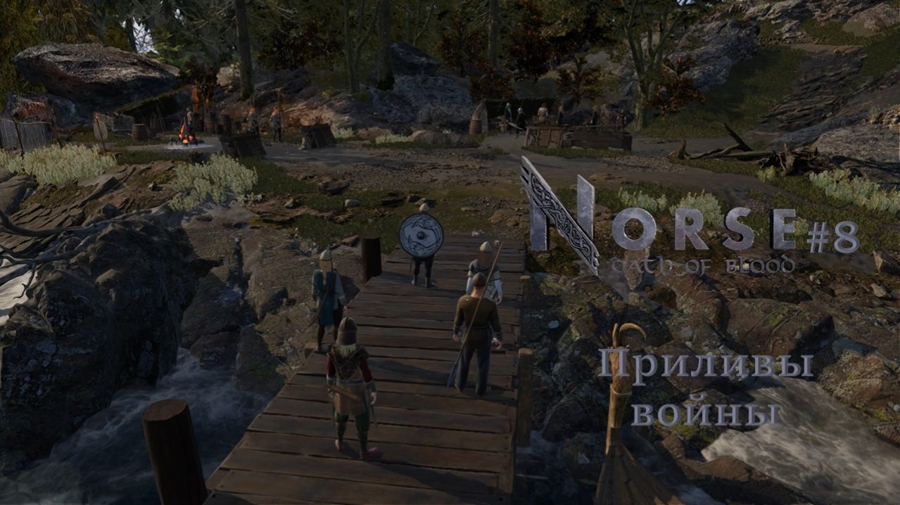 NORSE: Oath of Blood #8 | Приливы войны