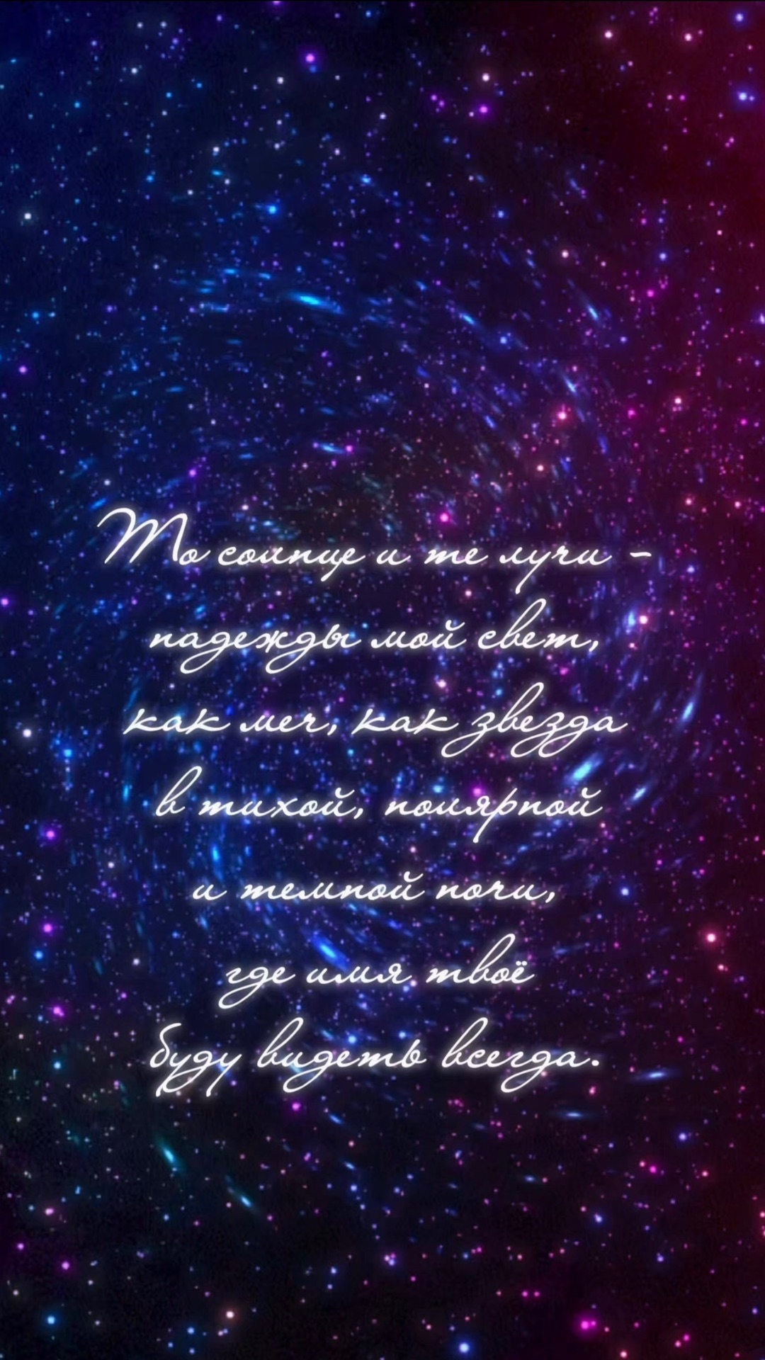 Стихотворение «Имя твоё»