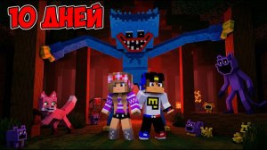 10 ДНЕЙ ВЫЖИВАНИЯ ПРОТИВ ПОППИ ПЛЕЙТАЙМ 5 в МАЙНКРАФТ ! НУБ и ПРО ДЕВУШКА ВИДЕО ТРОЛЛИНГ MINECRAFT