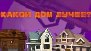 [DEN19K/ДЕН19К] КТО ЛУЧШЕ ПОСТРОИТ ДОМ ЗА 10 МИНУТ ЧЕЛЛЕНДЖ | ЧИКЕН ГАН | CHICKEN GUN