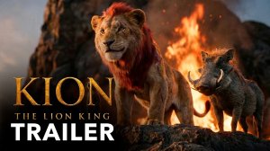 Кион: Король Лев 3 (Трейлер 2026)