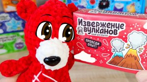 Извержение Вулканов Медведь Костя. Эксперимент. Опыт