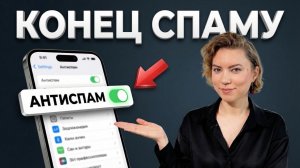 Катя Тьюринг - 5 шагов, чтобы остановить спам