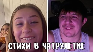 Пристыдил подростков // Дмитрий Кравченко читает стихи в чатрулетке