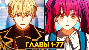 ЛУЧШИЙ УБИЙЦА, СТАВШИЙ ГЕНИЕМ МЕЧА: ЭПИЧЕСКАЯ ИСТОРИЯ МЕСТИ (Озвучка манги, Главы 1-77)