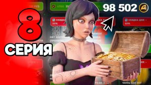 СКИДКИ на ВСЁ..🤑☠️ ПУТЬ МАЖОРА на АРИЗОНА РП 8 - на ARIZONA RP