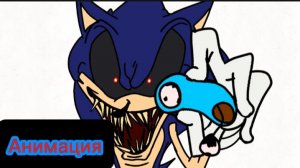 "СОНИК EXE - УБИЙЦА" АНИМАЦИЯ