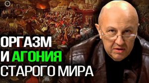 Андрей Фурсов. Был ли Либеральный кайф 90 - х? Разграбление соцлагеря?