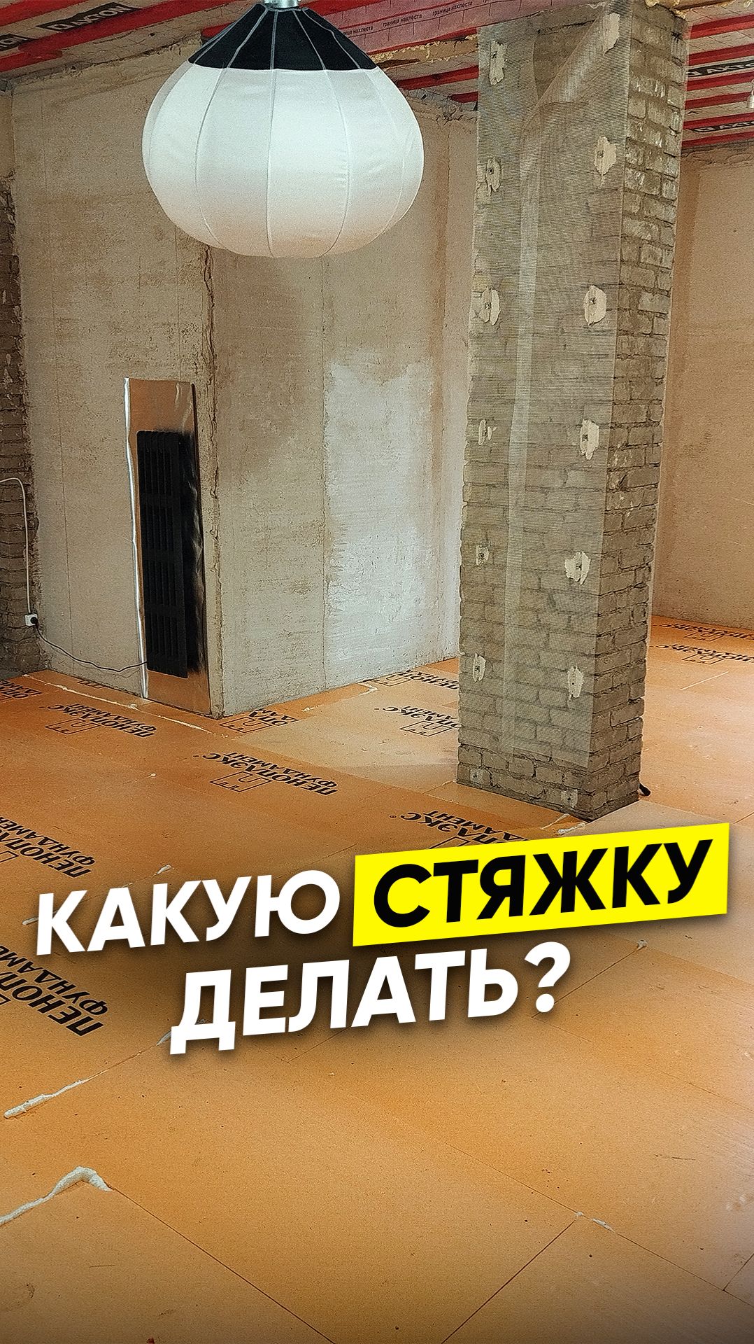 полусухая или мокрая стяжка?