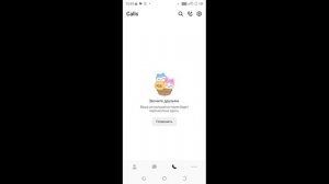 Как позвонить человеку в приложении kakao talk?