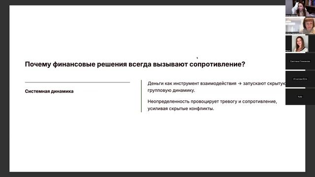 Вебинар: Финансы как зеркало управленческой модели