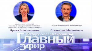 Ирина Алексашкина и Станислав Мельников в «Главном эфире»