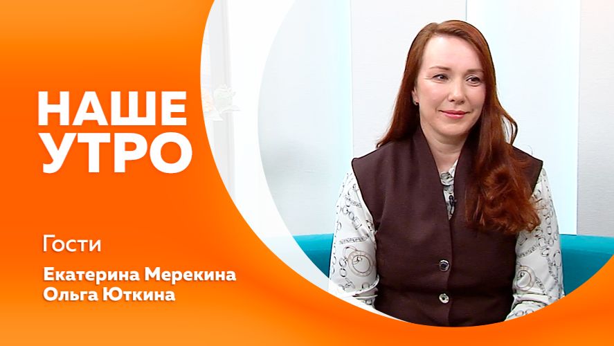 Наше утро от 08.04.2026г