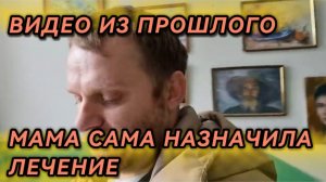 САМВЕЛ АДАМЯН, ПО ПРОСЬБАМ ЗРИТЕЛЕЙ, МАМА САМА НАЗНАЧИЛА ЛЕЧЕНИЕ..