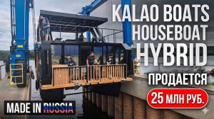 Хаусбот, катер или б/у яхтa? Что купить за 25 млн?