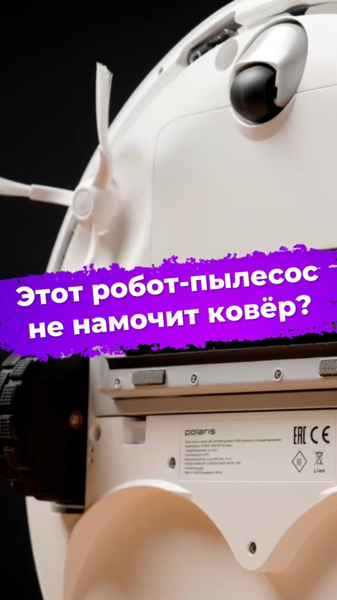 Этот робот-пылесос не намочит ковёр? Polaris PVCRAC 7290 #ixbt #polaris #пылесос