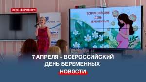 7 апреля в Городской больнице №5 отметили День беременных