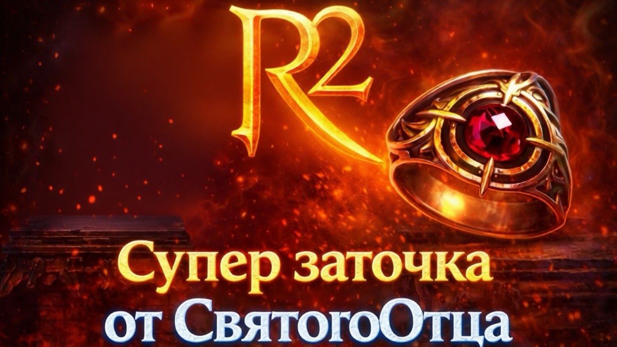 Заточка от Святого Отца