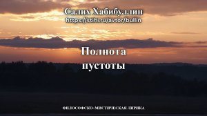 Полнота пустоты