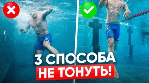 Как не тонуть | Как научиться плавать | Школа плавания Swim Rocket | Никита Кислов плавание с нуля