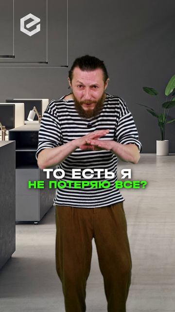 БОИТЕСЬ, ЧТО ПРИ БАНКРОТСТВЕ ЗАБЕРУТ ВСЁ? ЭТО ГЛАВНЫЙ СТРАХ, КОТОРЫЙ МЕШАЕТ ДЕЙСТВОВАТЬ!😉