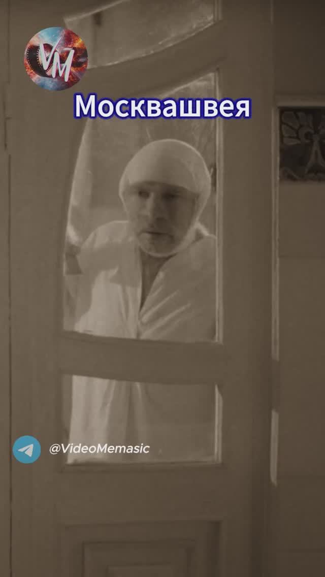 Москвашвея