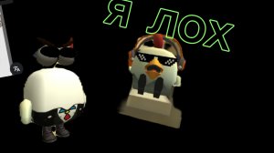 разоблачение на супер члена лох позор хуже Блю #чикен ган#лох#позор#