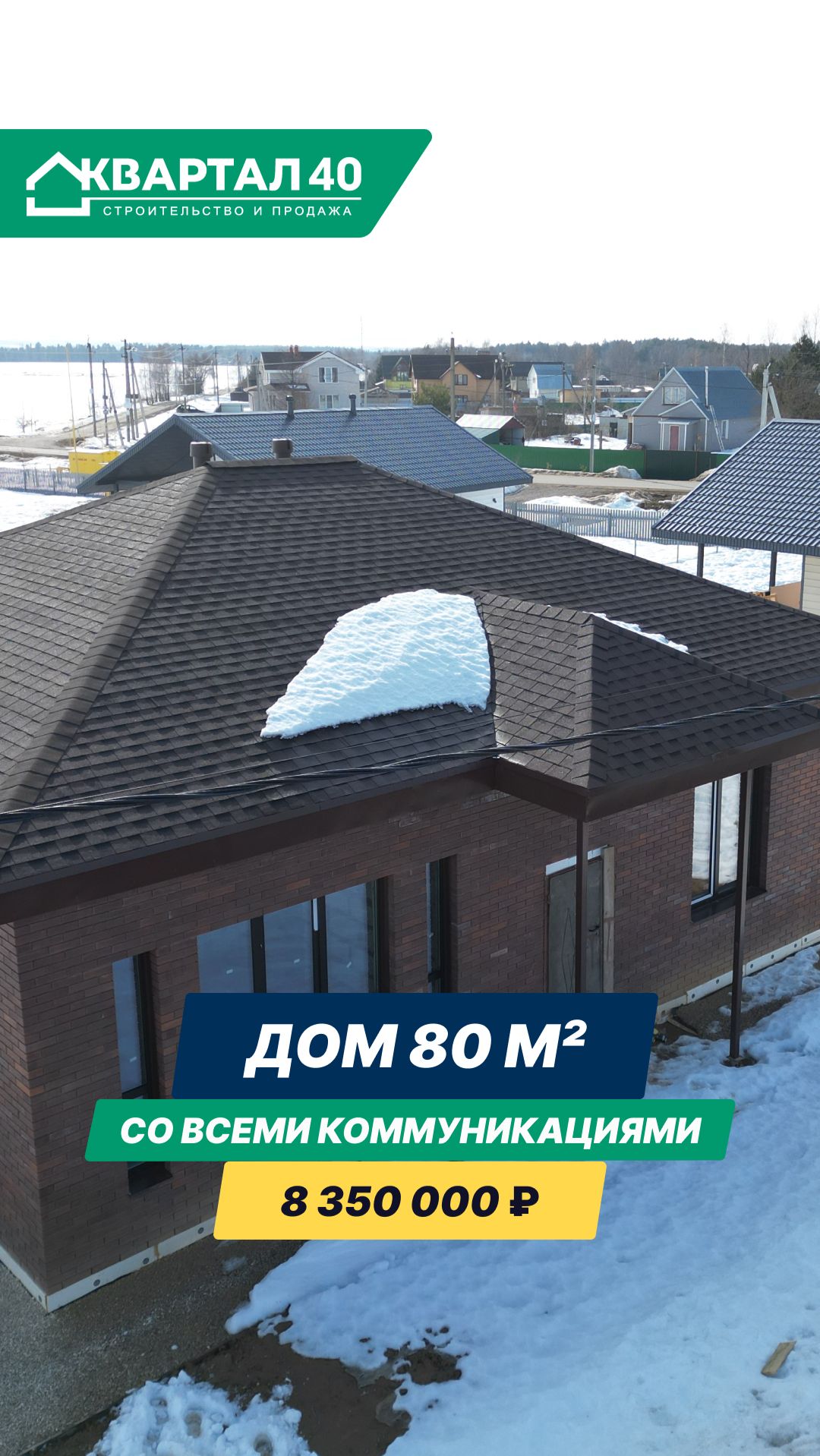 Дом от застройщика 80 м2 в деревне Передоль Калужской области