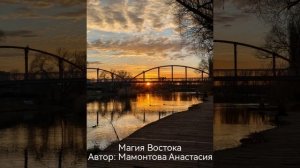 Магия востока