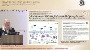 Гизингер О.А. Кавитация при хроническом эндометрите. 04.04.2026