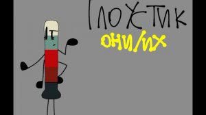 персонажи Шоу Шейка 🍹