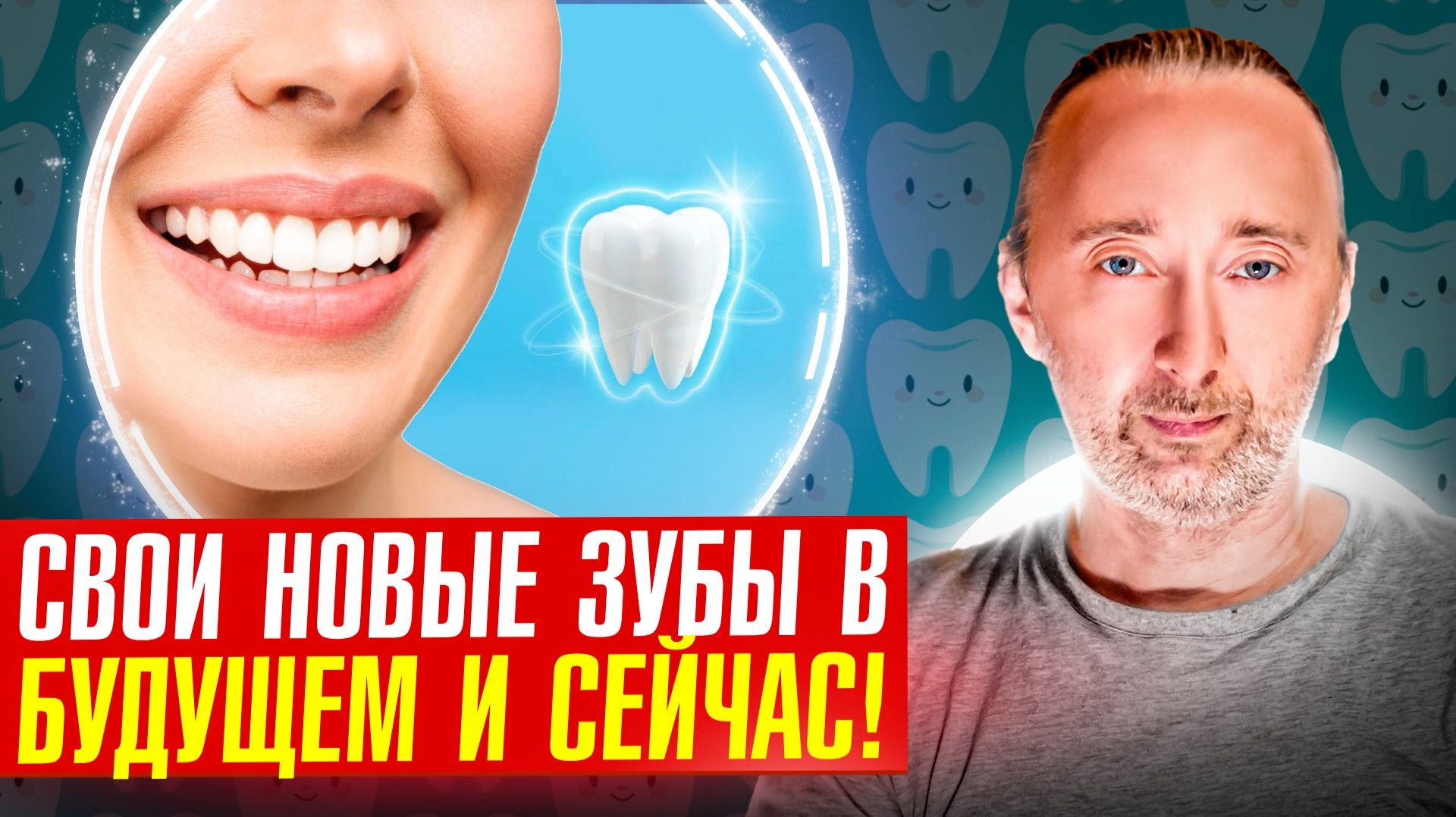 Учёные смогли выращивать зубы, но им запретили!