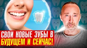 Учёные смогли выращивать зубы, но им запретили!