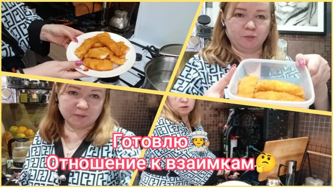 Готовлю 🧑🍳 Отношение к взаимкам 🤔
