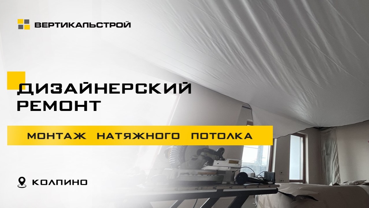 Ремонт в ЖК Юттери - ВЕРТИКАЛЬСТРОЙ