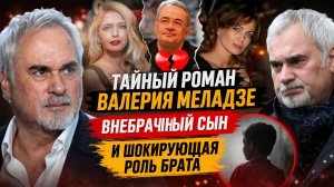 Тайный роман Валерия Меладзе: тайный роман, внебрачный сын и шокирующая роль брата Константина