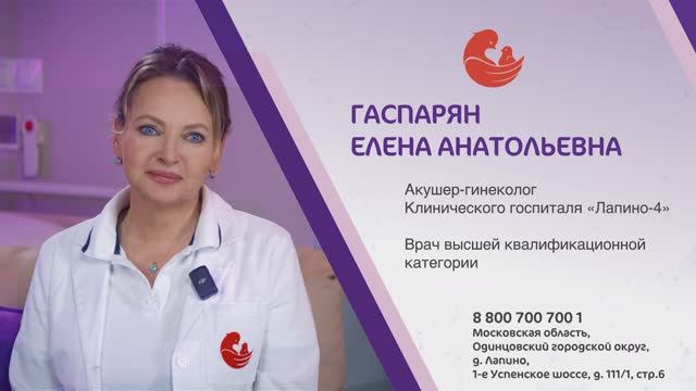 Гаспарян Елена Анатольевна