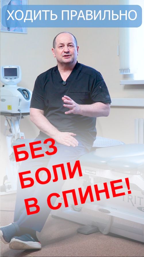 Как пожилым ходить правильно?! Ходьба без боли в спине. #ходьба #остеохондроз #больвспине