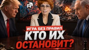 ДУРНАЯ ИГРА | Почему молчит мировая элита? | Историк Елена Съянова