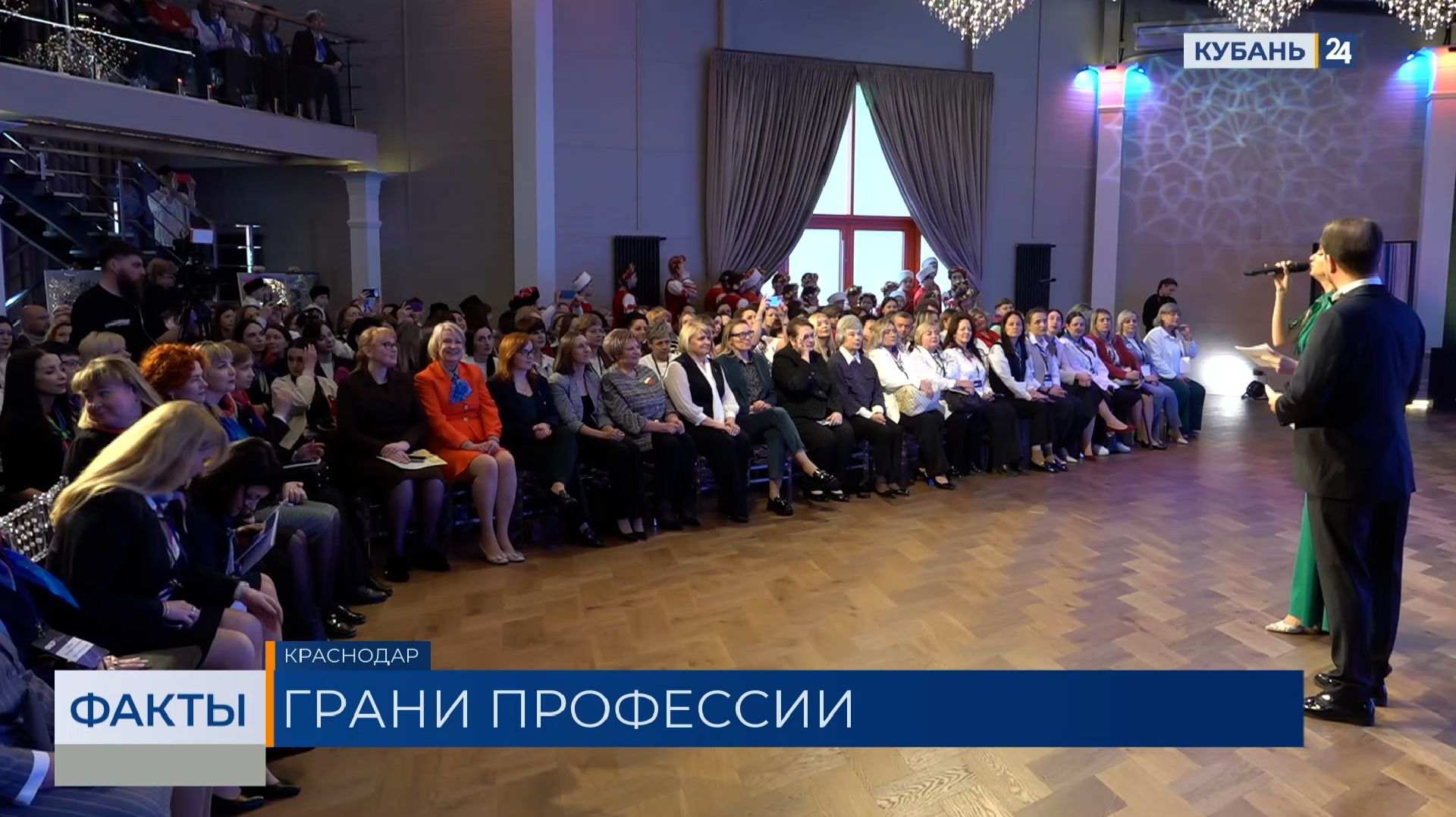 Региональный этап форума классных руководителей ЮФО открылся в Краснодаре