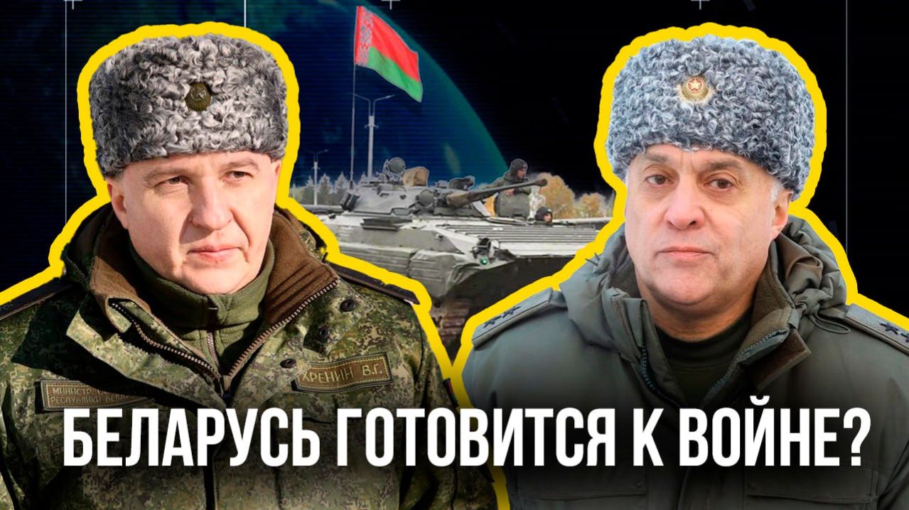 Беларусь готовится к войне: это всерьёз или нет?