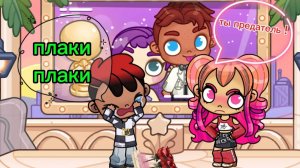 Плаки Плаки...