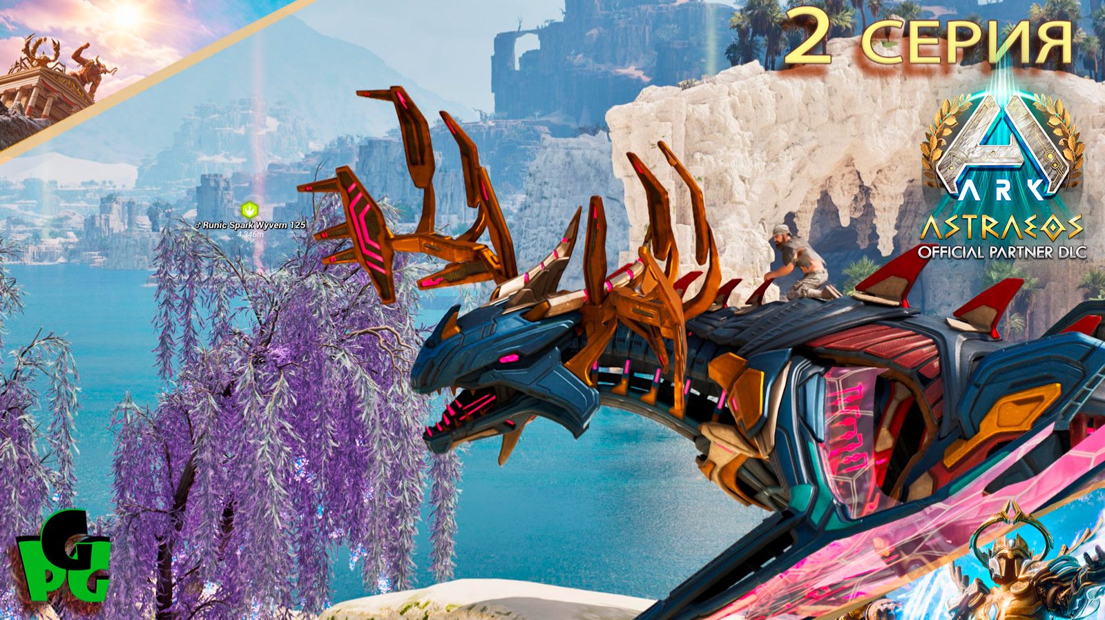 Рунические Виверны ИМБА Галеры тоже в АСТРАЕОС ARK Ascended 2 сер | ASTRAEOS | ARK Survival |